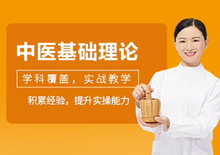 南京中医基础理论培训班