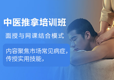 南京学天教育中医推拿培训全解析：零基础入门到职业技能进阶指南