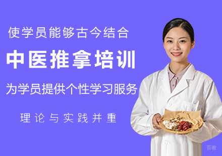 南京学天教育_南京中医推拿培训课程