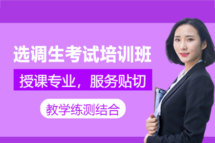 南昌选调生考试培训班