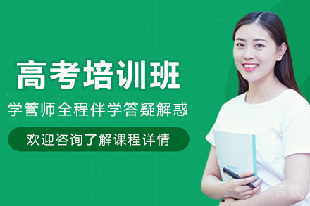 遵义中小学辅导培训-遵义高考培训班