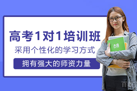 遵义中小学辅导培训-遵义高考1对1培训班