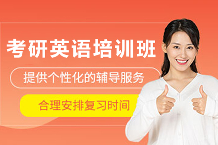 长春考研英语培训班
