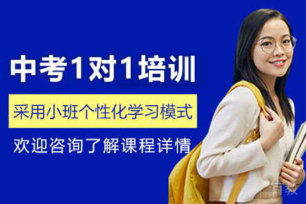 遵义中小学辅导培训-遵义中考1对1培训班