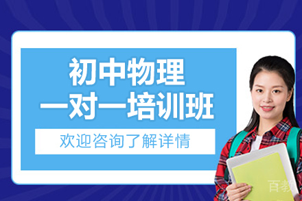 深圳初中物理精讲班定制方案解析