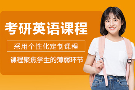 长春考研英语培训课程全解析：从基础夯实到冲刺提分的系统备考方案