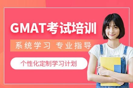 北京高途国际教育GMAT培训体系全览：从题型拆解到商科考情的定制化提升方案