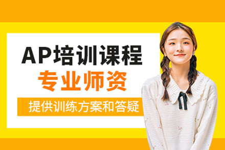 AP培训课程深度解读：高途国际教育如何助高中生实现大学学术进阶
