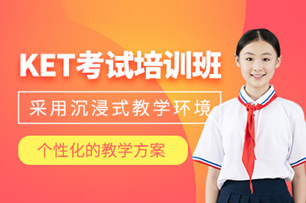 北京高途国际教育KET培训课程全解析：从能力提升到考试通关的系统方案