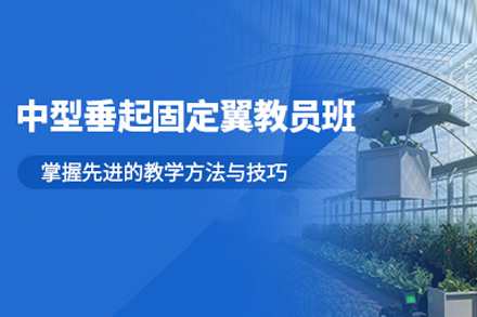 武汉卓沃无人机中型垂直起降固定翼培训体系全解析：从理论到实战的专业人才孵化路径