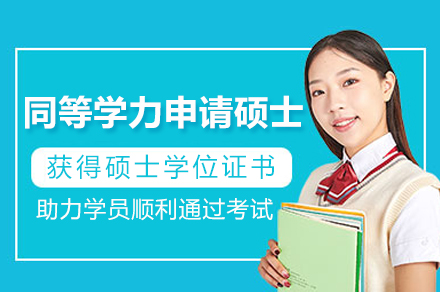 在职护理人学历升级新选择：延边大学护理学同等学力申硕全流程指南