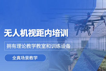 武汉卓沃无人机视距内培训全解析：从入门到行业应用的系统学习路径