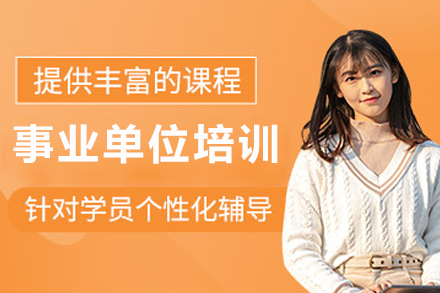 石家庄事业单位高效备考指南：争一教育全维度培训体系深度解析