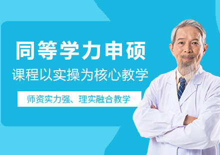 甘肃中医药大学同等学力申硕项目详解：在职中医药从业者学历能力双提升路径