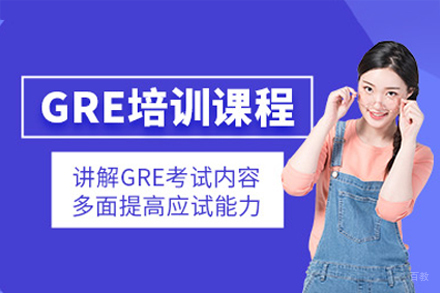 广州GRE高效提分课程深度解析:逻辑思维与应试技巧全攻略