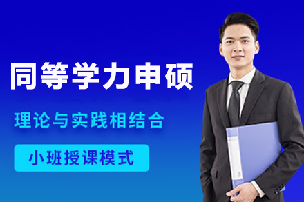 西北师范大学教育学原理同等学力申硕项目