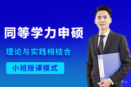 西北师范大学教育学原理同等学力申硕项目