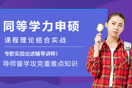 西北师范大学学前教育学同等学力申硕招生简章