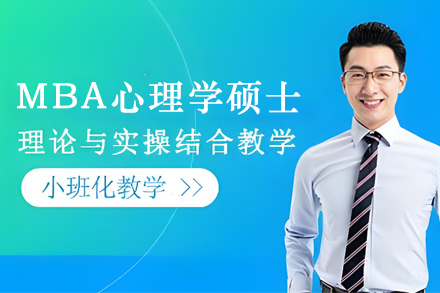 西班牙IGEMA管理学院MBA心理学硕士招生简章