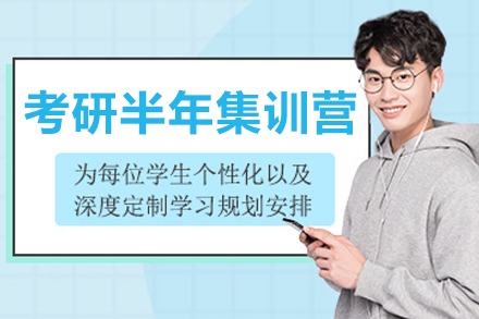 呼和浩特考研半年集训营深度解析：吃住学一体+科学督学的高效备考路径