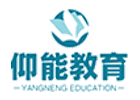 深圳仰能教育