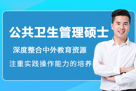 西班牙IGEMA管理学院公共卫生管理硕士项目深度解读：从课程体系到职业发展的全维度解析