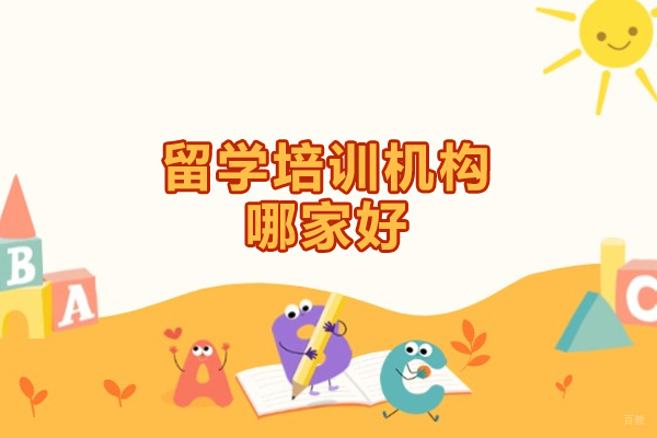 福州瑞典留学-美国留学回国优势有哪些