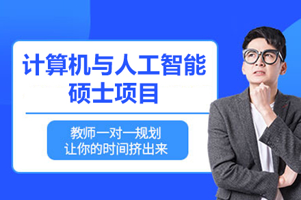 西班牙IGEMA管理学院计算机与人工智能硕士：国际化课程体系与申请全解析