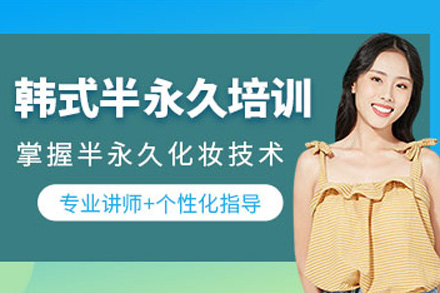 长沙紫缘化妆韩式半永久班全体系解析：从技术到运营的职业成长路径