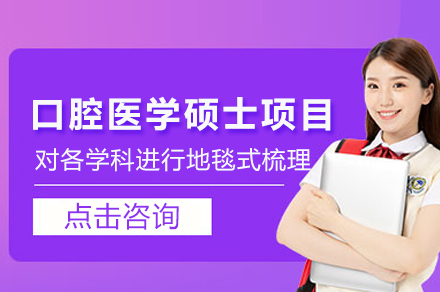西班牙IGEMA管理学院口腔医学硕士项目全解析：国际视野+实战课程如何赋能职业升级