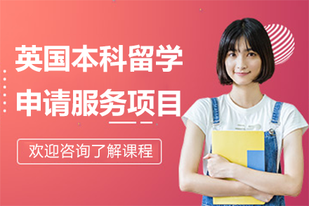 仰能教育英国本科留学申请服务全解析：从规划到落地的一站式支持