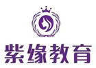 长沙紫缘化妆