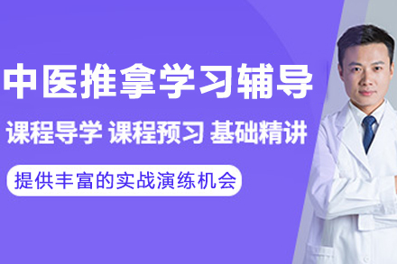 杭州中医推拿系统培训班：理论+实操双轨教学全解析