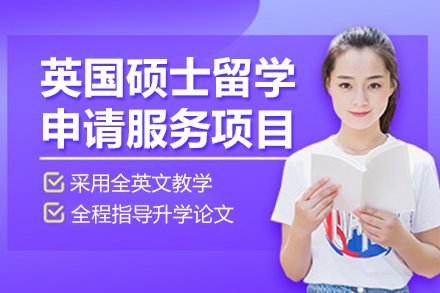 英国硕士留学申请全流程服务指南：从规划到落地的专业支持