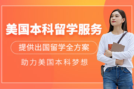 仰能教育美国本科留学申请服务全解析：从规划到落地的一站式支持体系