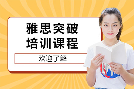 长沙雅思突破课程：个性化方案如何实现高效提分？