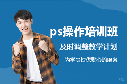 厦门ps操作培训班