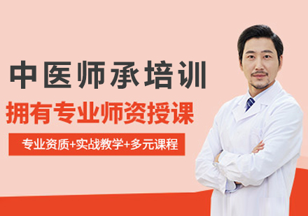 杭州中医师承培训课程