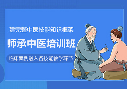 杭州中医师承系统培养班：从经典到临床的传承之路