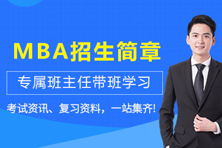 EBS欧洲管理学院MBA招生简章