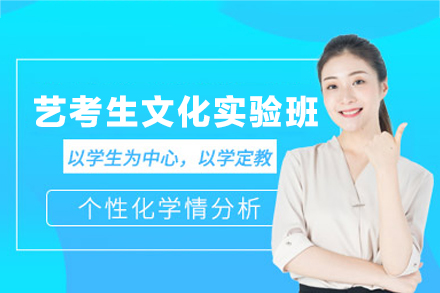 鄭州藝考生文化實(shí)驗(yàn)班