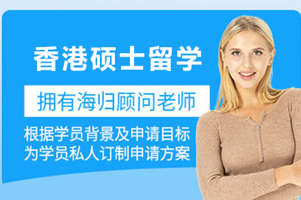 天津瑞德彩虹教育香港硕士留学全攻略：条件、流程与核心价值解析