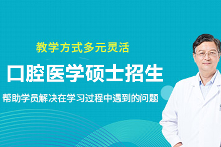 胡安卡洛斯国王大学CEDEU学院口腔医学硕士招生简章