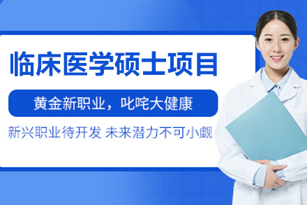 西班牙胡安卡洛斯国王大学临床医学硕士项目