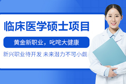 西班牙胡安卡洛斯国王大学临床医学硕士项目