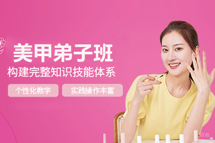 美甲培训弟子班