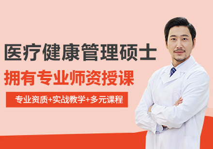 西班牙胡安卡洛斯国王大学医疗健康管理硕士招生简章