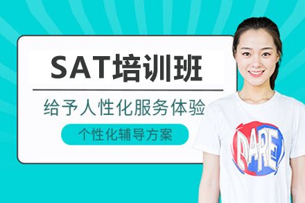 广州SAT培训班