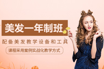 合肥飞跃职业培训学校_美发一年制培训班