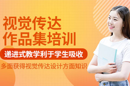 济南视觉传达留学作品集培训班